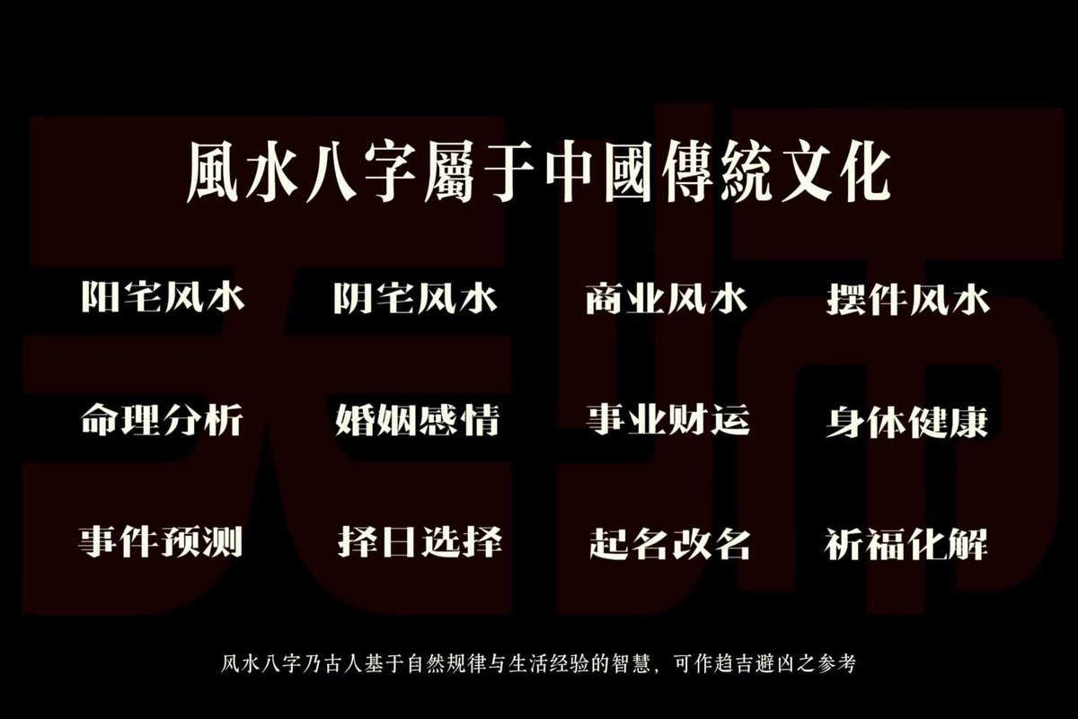 ZhenRen69249's tweet image. 人这一生，运势与环境息息相关。
我的业务包含以下图片所示。

我不浮夸，不弄虚作假，只给你实在、真实、可执行的破局方法。

你准备好做出改变或者看一看自己的命运了吗？
欢迎有缘人前来咨询与交流。

#chinesemetaphysics #fengshui #bazi #tarot #astrology #spiritual