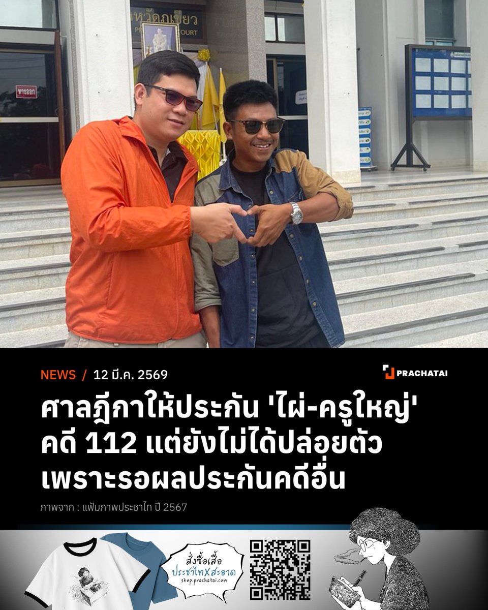 prachatai tweet media