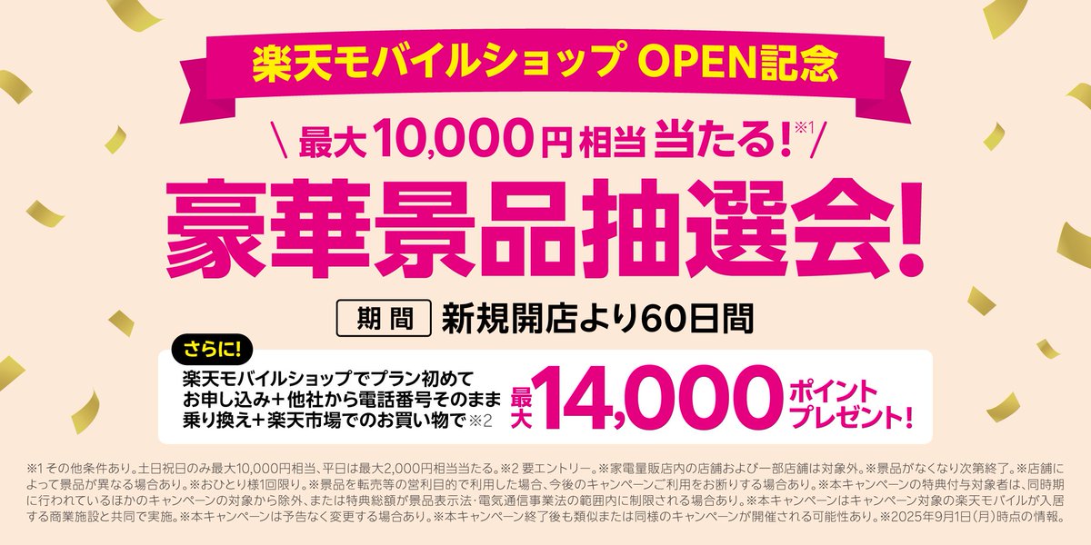 RM__Shutoken's tweet photo. ／
📢千葉県にお住まいのみなさんへ
　 新店舗オープンのお知らせ
＼

楽天モバイル イオンモール津田沼North店がオープン🎉
期間限定で景品抽選会を開催中✨
※土日祝限定
※その他条件あり

ぜひご来店ください💫
https://t.co/3YJMe2a9De https://t.co/l8KGQlC1QY