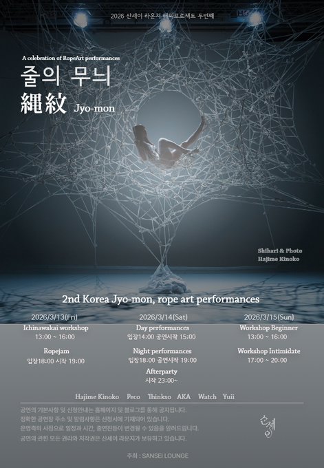 산세이 라운지_본디지사진,클래스,체험,대관, sm bar / 평일입장 Dm/홍대역 tweet media