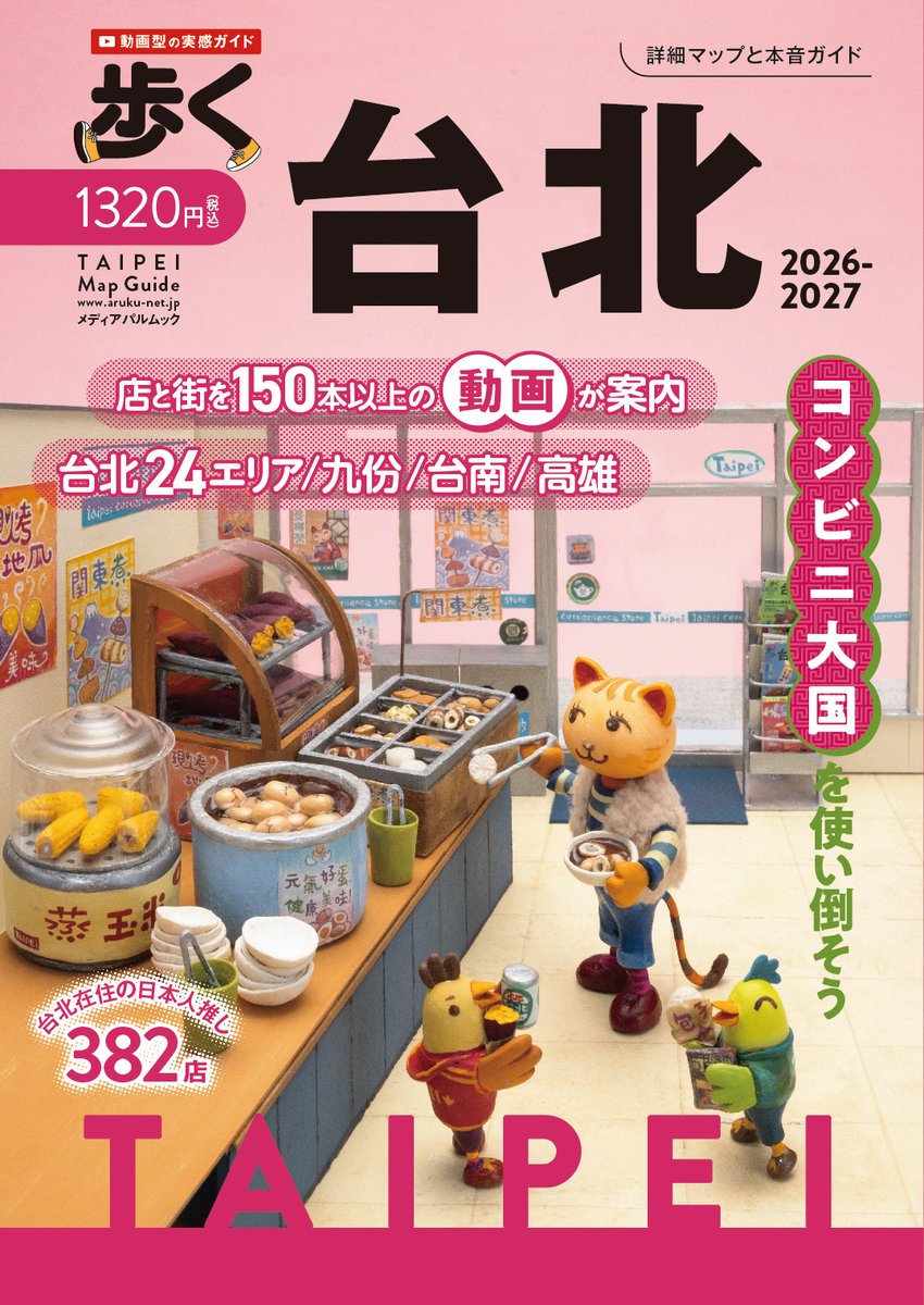 歩く台北（台湾）｜旅行ガイド・地図 tweet media