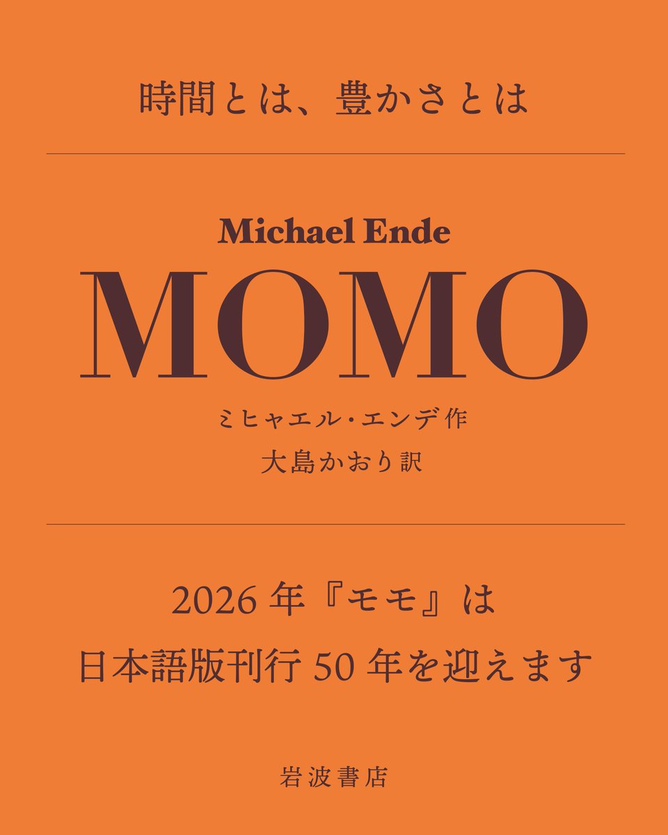 岩波書店の児童書編集部 tweet media
