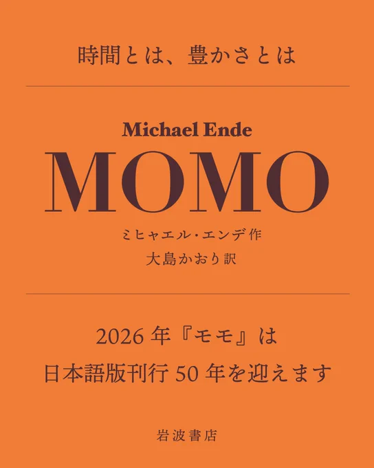 モモ ミヒャエル・エンデ著 岩波書店　単行本 HDMn6gabQAMspVG?format=webp&