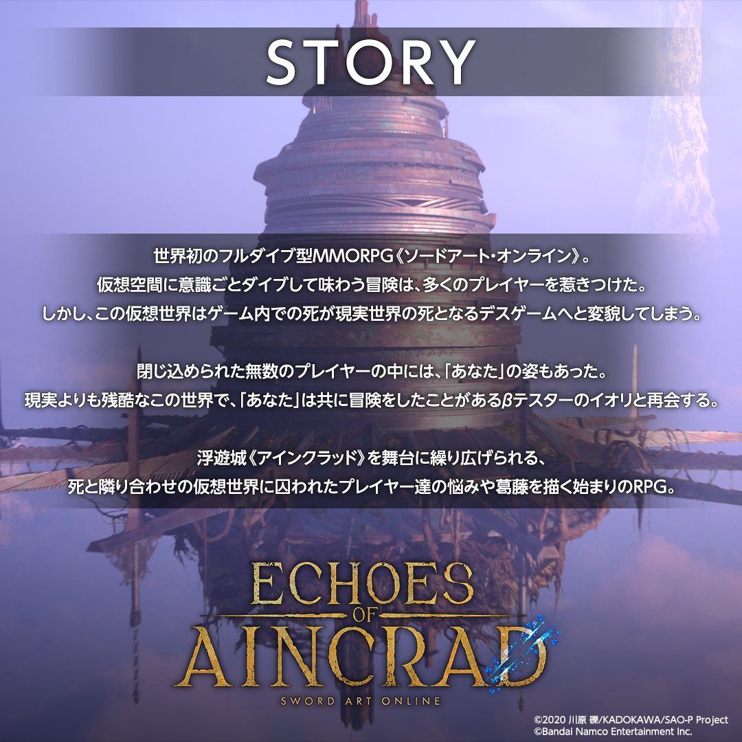 ソードアート・オンライン ゲーム公式情報 tweet media