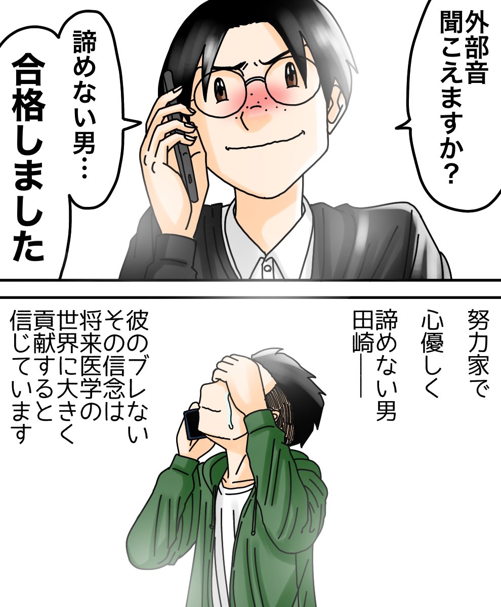 医学部を諦めなかった男の話3/3 