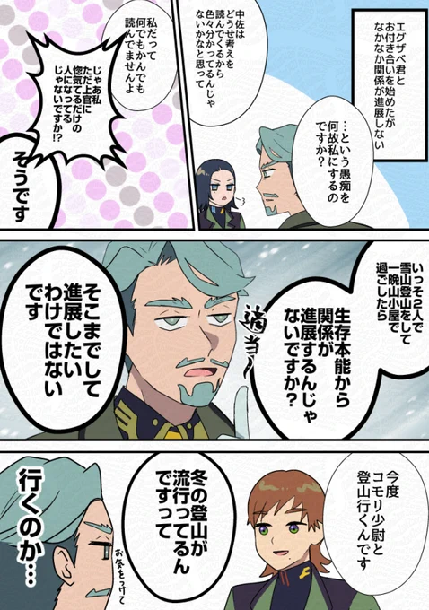 エグコモ(エグ←コモ) 