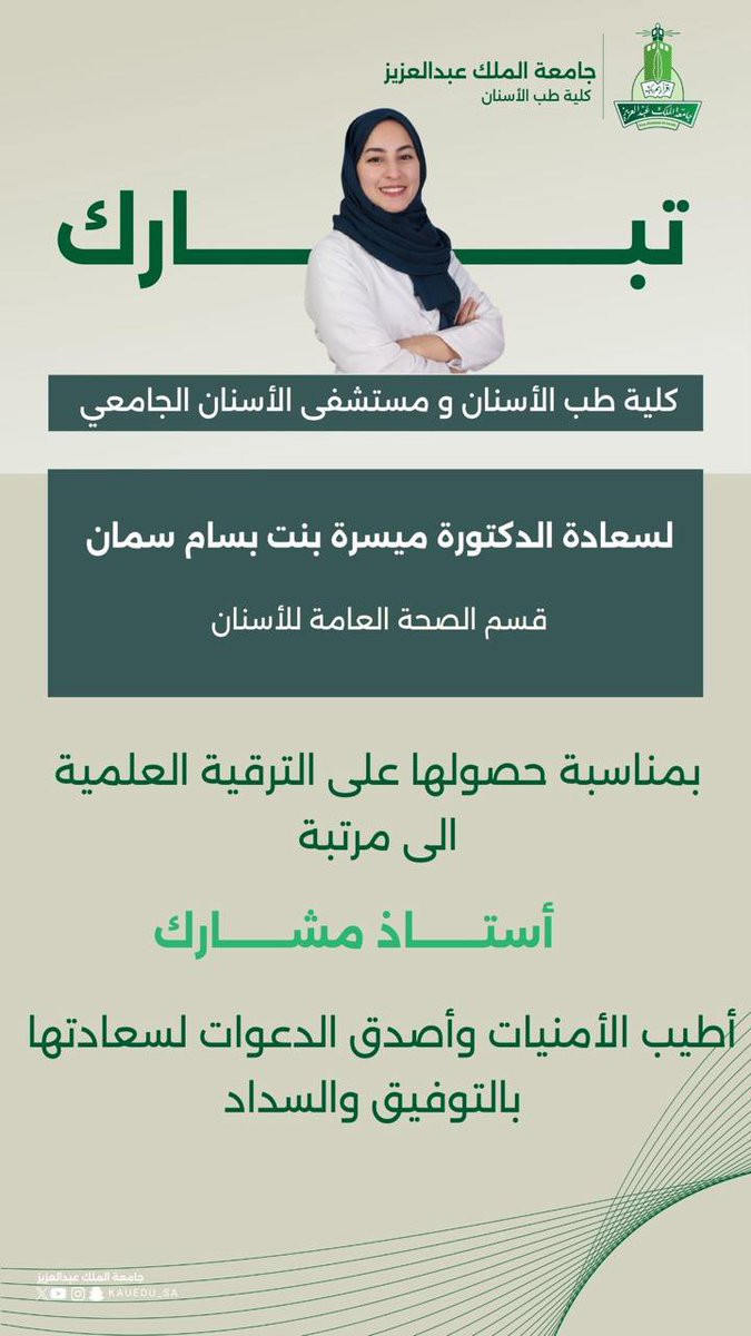 كلية طب الأسنان tweet media