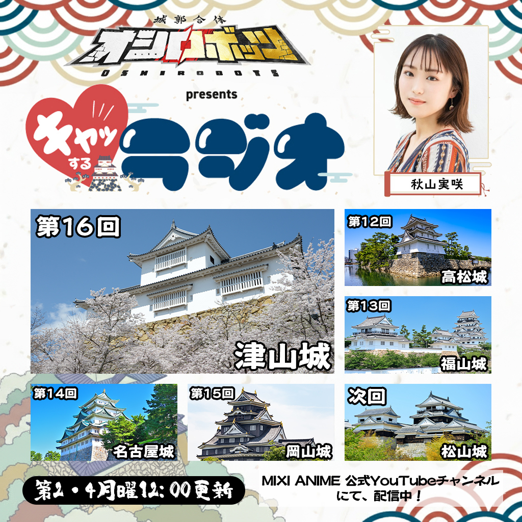 城郭合体オシロボッツ【公式】22城参城！／ショートアニメYouTubeにて配信！ tweet media