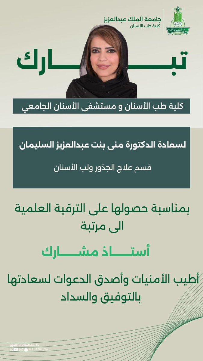 كلية طب الأسنان tweet media