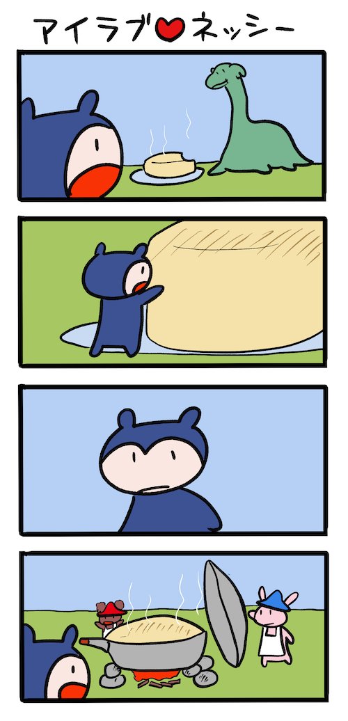 誰が焼いたんだ? #ネッシーマンガ 