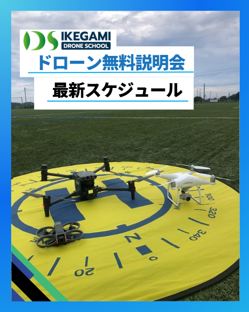 IDS_DRONE's tweet photo. 【4月の無料説明会スケジュール🌸】
IDS池上ドローンスクールでは、4月も毎週無料説明会を開催します。
初めての方や国家資格を目指す方も大歓迎です☺️
ご予約はプロフィールのリンクからどうぞ✨
#大田区 #池上 #ドローンスクール #国家資格 https://t.co/mydLnkz1m9