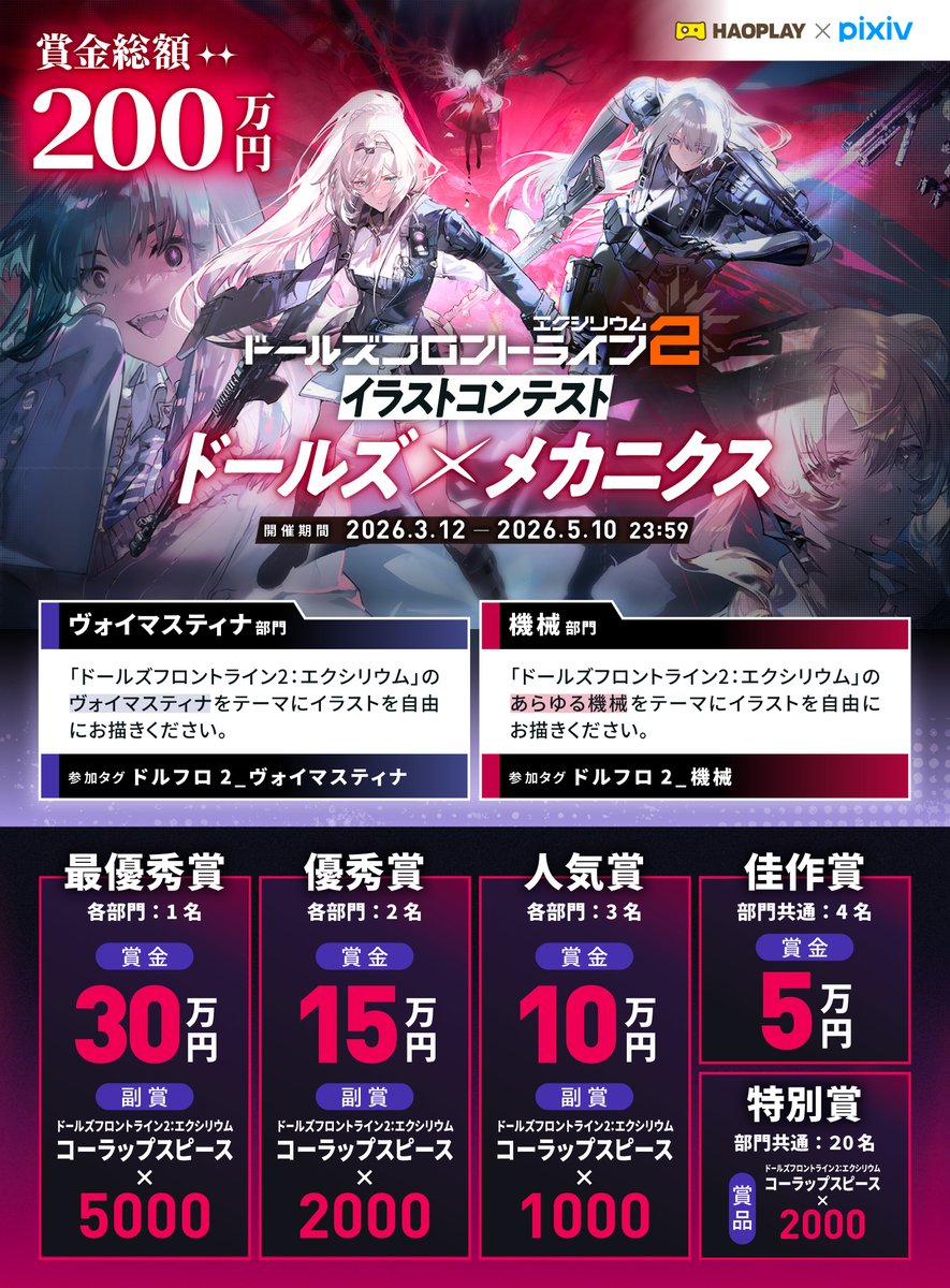 ドールズフロントライン2：エクシリウム公式 tweet media