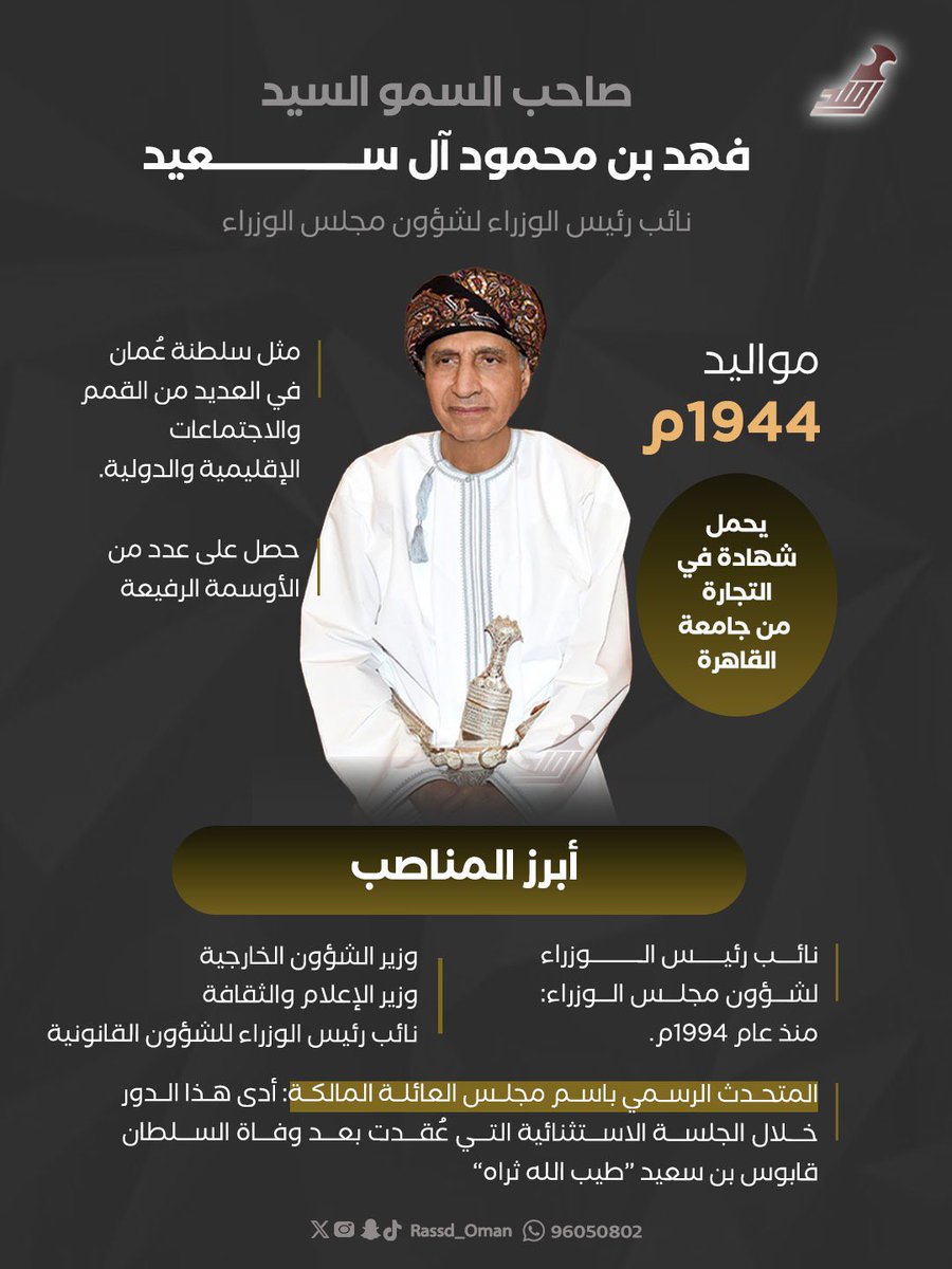 Rassd_24's tweet photo. 🔴 صاحب السمو السيد #فهد_بن_محمود آل سعيد https://t.co/75EEt3WlOt