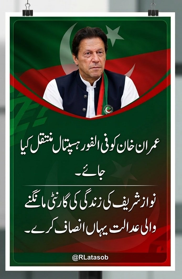 #ShiftKhanToShifaInternational
Free IMRAN KHAN