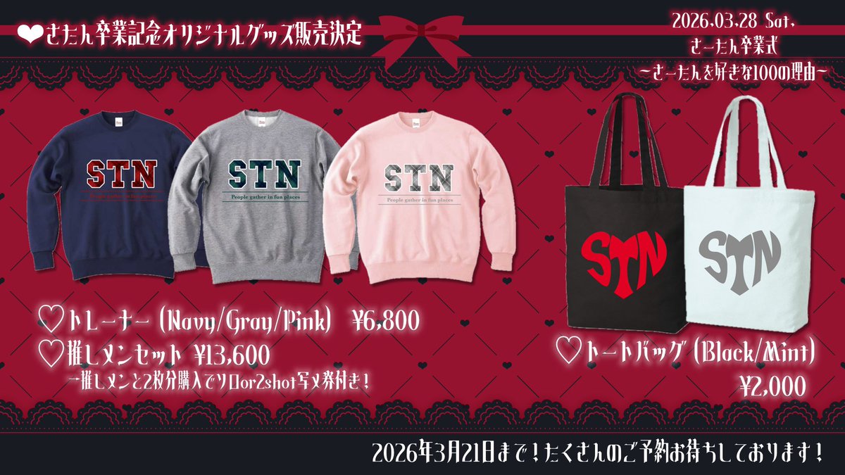 amastage_namba_'s tweet photo. 【🧊オリジナル限定グッズ🧊】

さーたん卒業式を記念してオリジナルトレーナーとトートバッグの販売が決定！❤︎

こちらのグッズは、20枚以上のご予約で販売となります。

ご予約は3/21(土)18:00まで！✨

トレーナー➜https://t.co/t2Jv4OmdEr

トートバッグ➜https://t.co/bFUyZwAbp2 https://t.co/whwRyoMtlY