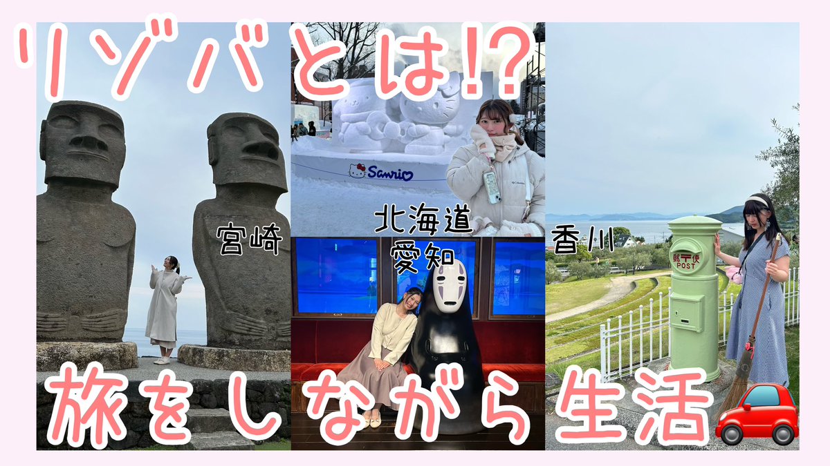 moncharonYT's tweet photo. 明日21:00〜⏰

【リゾバってなんなの？】旅をしながら貯金ができる生活入門編
https://t.co/gCcyRGBblH https://t.co/HeS1VZrOsH
