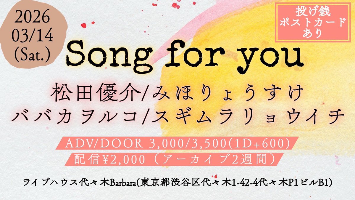 ryosukemiho's tweet photo. 明日、明後日は
いい天気だそうですよ！
週末は音楽で盛り上がりましょうねー！
3/13四谷un.10でワンマン
3/14は代々木バーバラでホワイトデー！

ぜひ、ご来場お待ちしてます♪♪

#みほりょうすけ #弾き語り #四谷 #un10 #代々木バーバラ https://t.co/JgPvRSMbJl