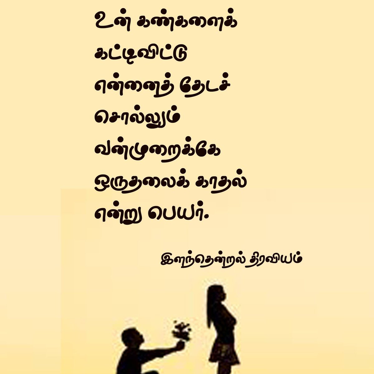 இளந்தென்றல் திரவியம் tweet media