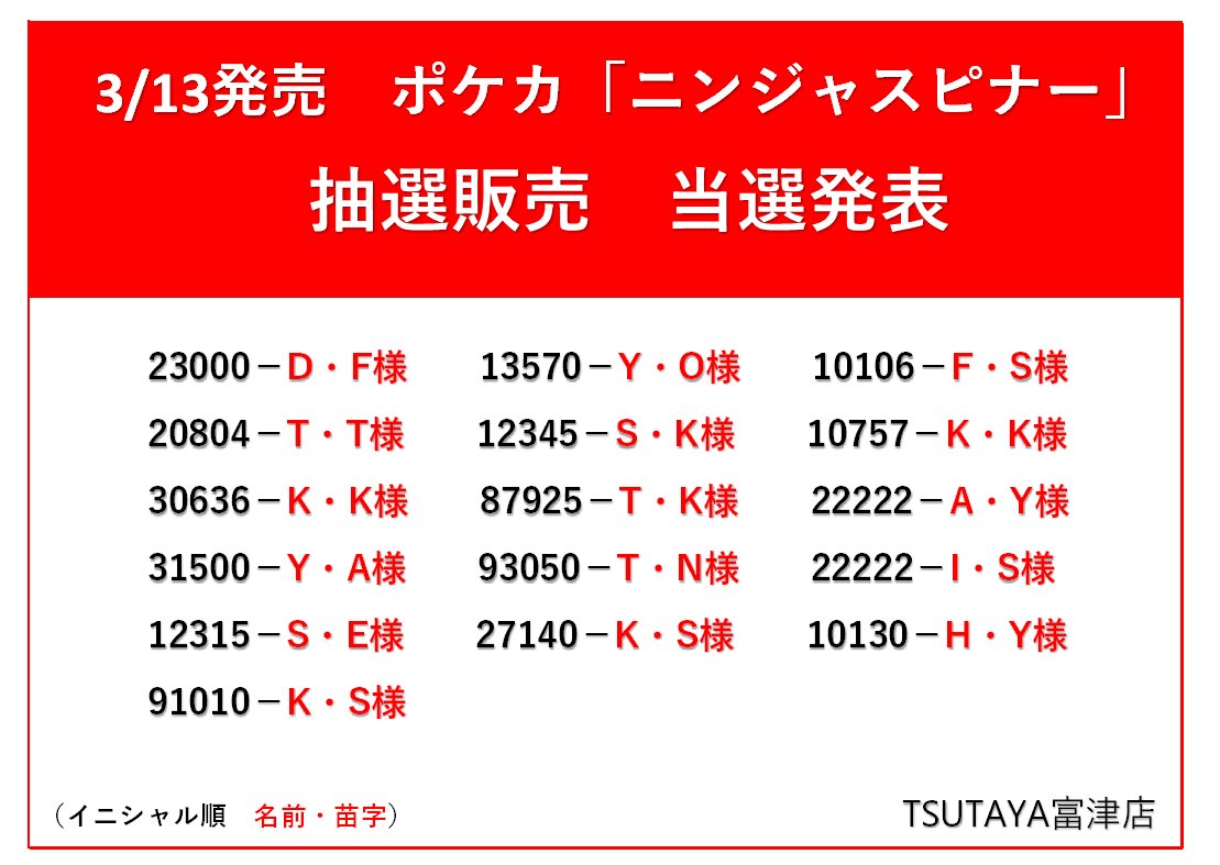 TSUTAYA富津店 (@TSUTAYA_FUTTSU) / Posts / X TSUTAYA富津店 (@TSUTAYA_FUTTSU) / Posts / X