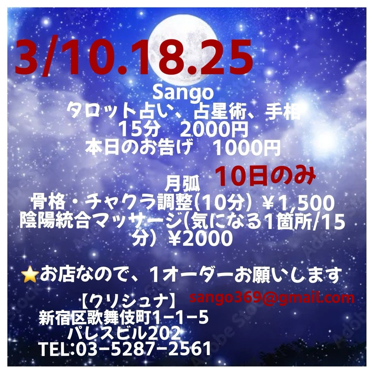 sango369's tweet photo. 新宿クリシュナ占い日のお知らせです🔮
本日のお告げ、お試し価格は今月までですので、試したい方はお早めに♪
⭐️3/18、25（水）19時〜⭐️
🦋Sango
タロット占い、占星術、手相、プチヒーリング　15分　2000円
本日のお告げ　1000円
【クリシュナ】
新宿区歌舞伎町1-1-5 パレスビル202
#新宿
#占い https://t.co/RQts2X6Wae