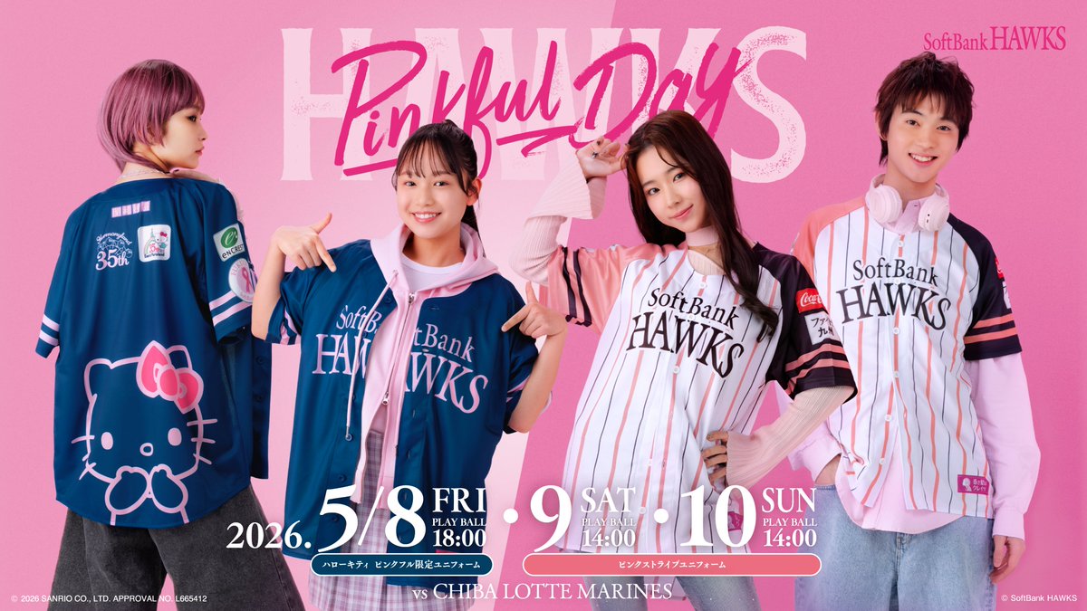 oricon's tweet photo. 福岡ソフトバンクホークス『ピンクフルデー2026』開催⚾️
限定ユニフォームを入場者全員に配布💕（※ビジター応援席除く）

🎁5月8日：ハローキティ ピンクフル限定ユニフォーム
🎁5月9～10日：ピンクストライプユニフォーム

🔽詳細（写真13枚）
https://t.co/3WR4ov3Rbk

#sbhawks https://t.co/peJ5F6zAwI