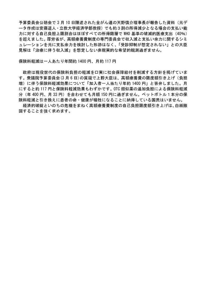 拙速な予算審議で命綱を断ち切らないで
高額療養費制度の自己負担限度額引き上げの白紙撤回を求めます。