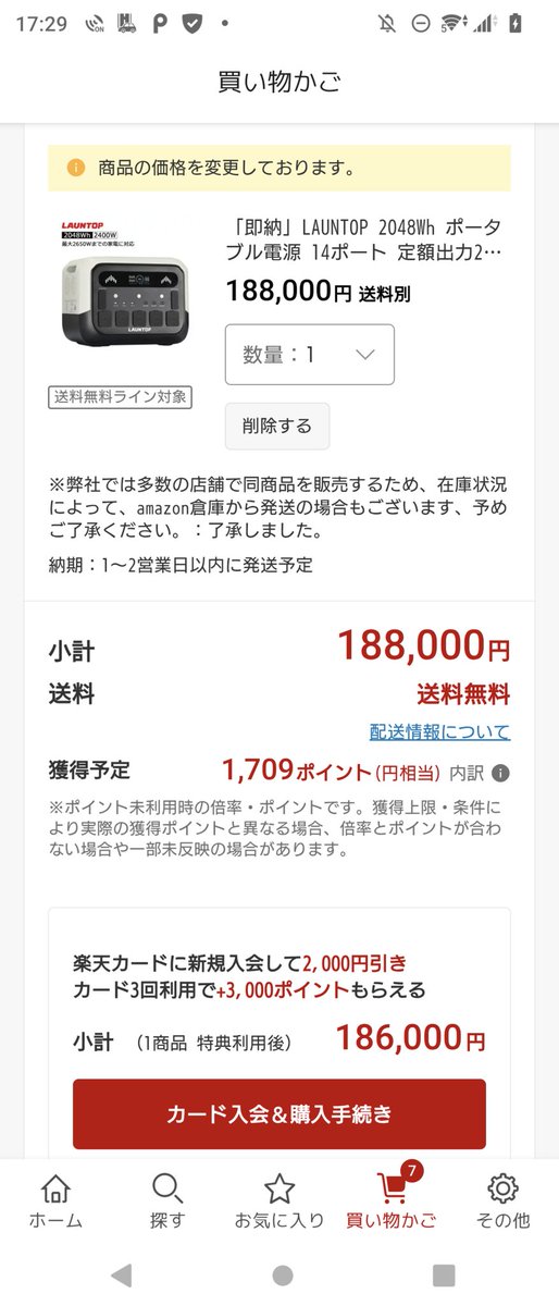 cassis_camp's tweet photo. 0が１個追加されてるw
【あなたのおすすめ】で、18800円の2kポタ電出てきてびびったw
もし買えた人いたらおめでとう🎊 https://t.co/XIcnXjQpUQ