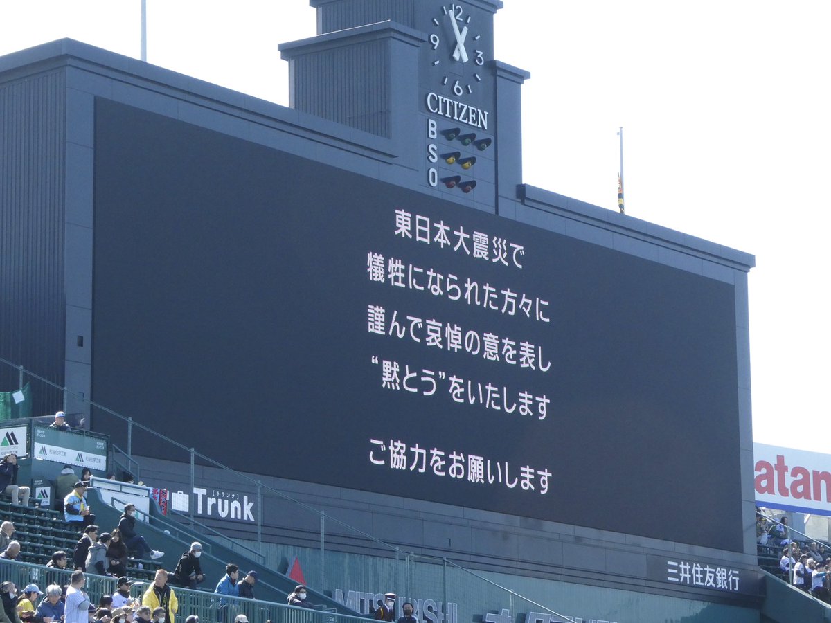 gromsyellow's tweet photo. 全員で黙祷(＞人＜)
#阪神甲子園球場 #阪神タイガース #埼玉西武ライオンズ #オープン戦 2026/3/11 https://t.co/rpspsOccUT