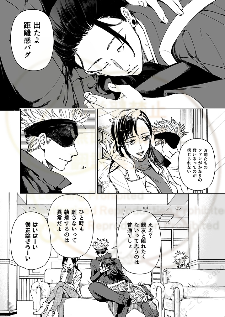 五夏/BL二次創作です ※not離反if
やりたいホーダイな最強『術師』ふたり② 