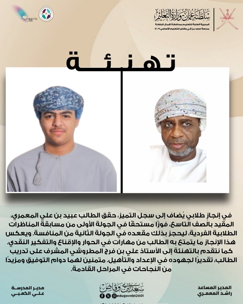 مدرسة سعد بن أبي وقاص للتعليم الأساسي tweet media