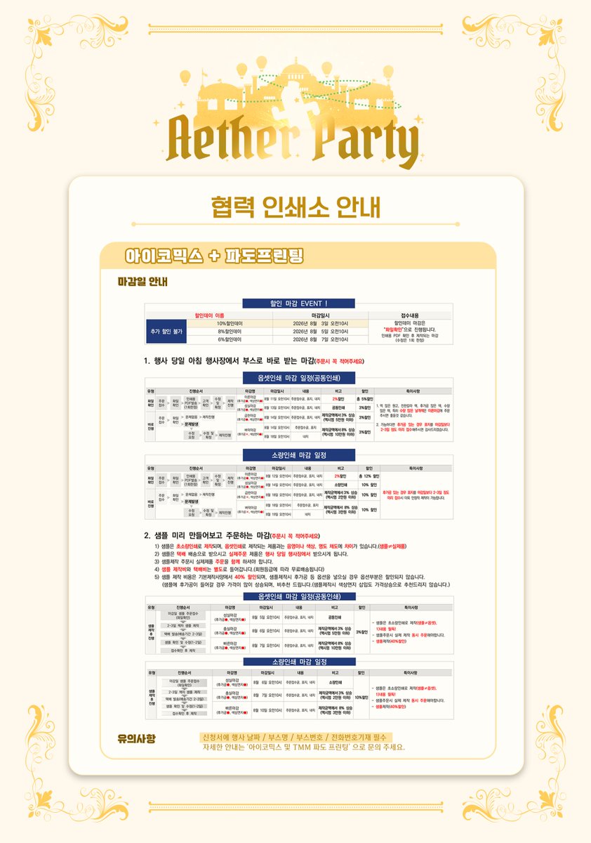 「AETHER PARTY」in seoul tweet media