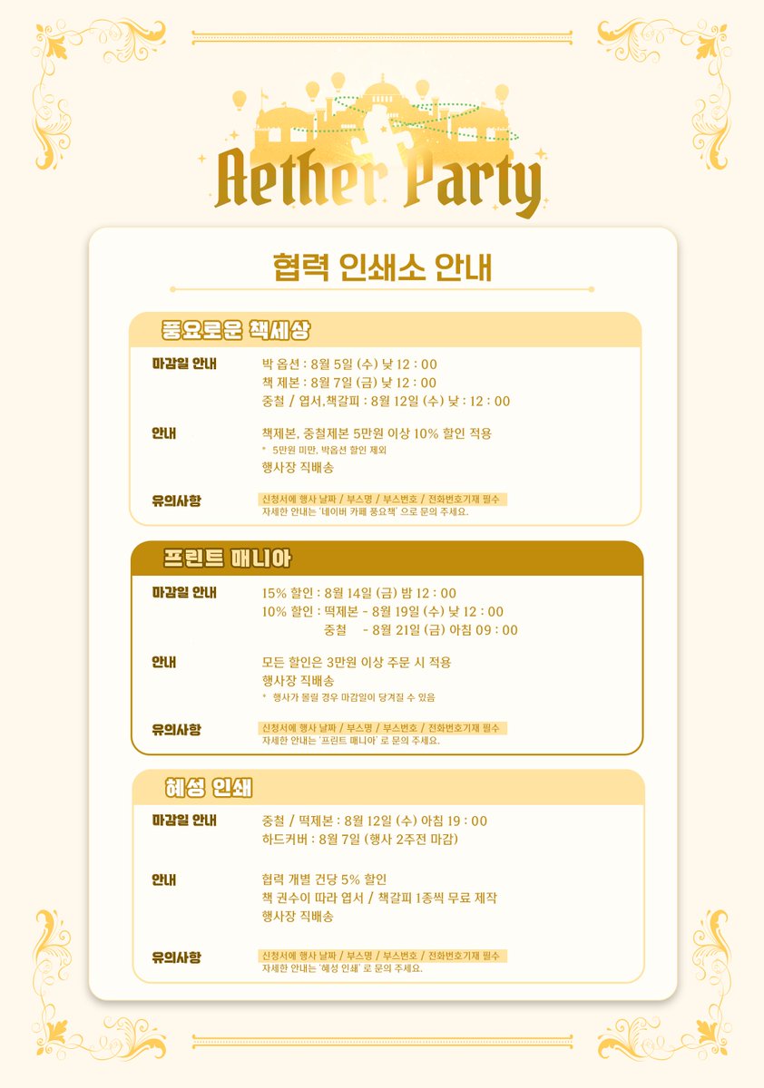 「AETHER PARTY」in seoul tweet media