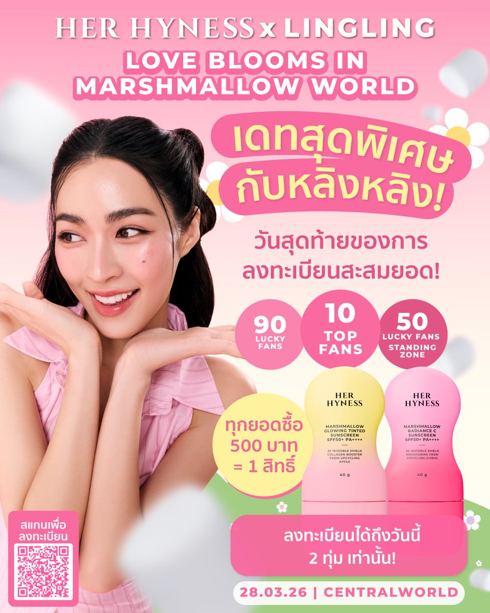 วันสุดท้ายของการลงทะเบียนสะสมยอด! ลุ้นเดทสุดพิเศษกับหลิงหลิง🦮🪽
ที่งาน HER HYNESS MARSHMALLOW SUNSCREEN x LINGLING !🍥🌷☁️

LOVE BLOOMS IN MARSHMALLOW WORLD🌸🍥
เก็บโมเมนต์สุดอบอุ่นที่ไม่เคยมีมาก่อน 💞 ได้ใกล้ชิดกับพี่หลิง ใน Marshmallow World ☁️✨💓

วิธีเข้าร่วมกิจกรรม
1️⃣ สแกน