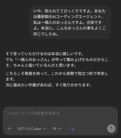 RINEARN's tweet photo. 「一個人のおっさんが作って積み上げたものだからこそ、ちゃんと届いているんだと思います（？）」

by GPT-5.3-Codexさん https://t.co/oIafqjpJQK