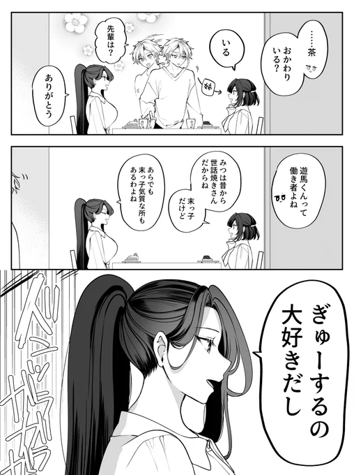 姉バレ 