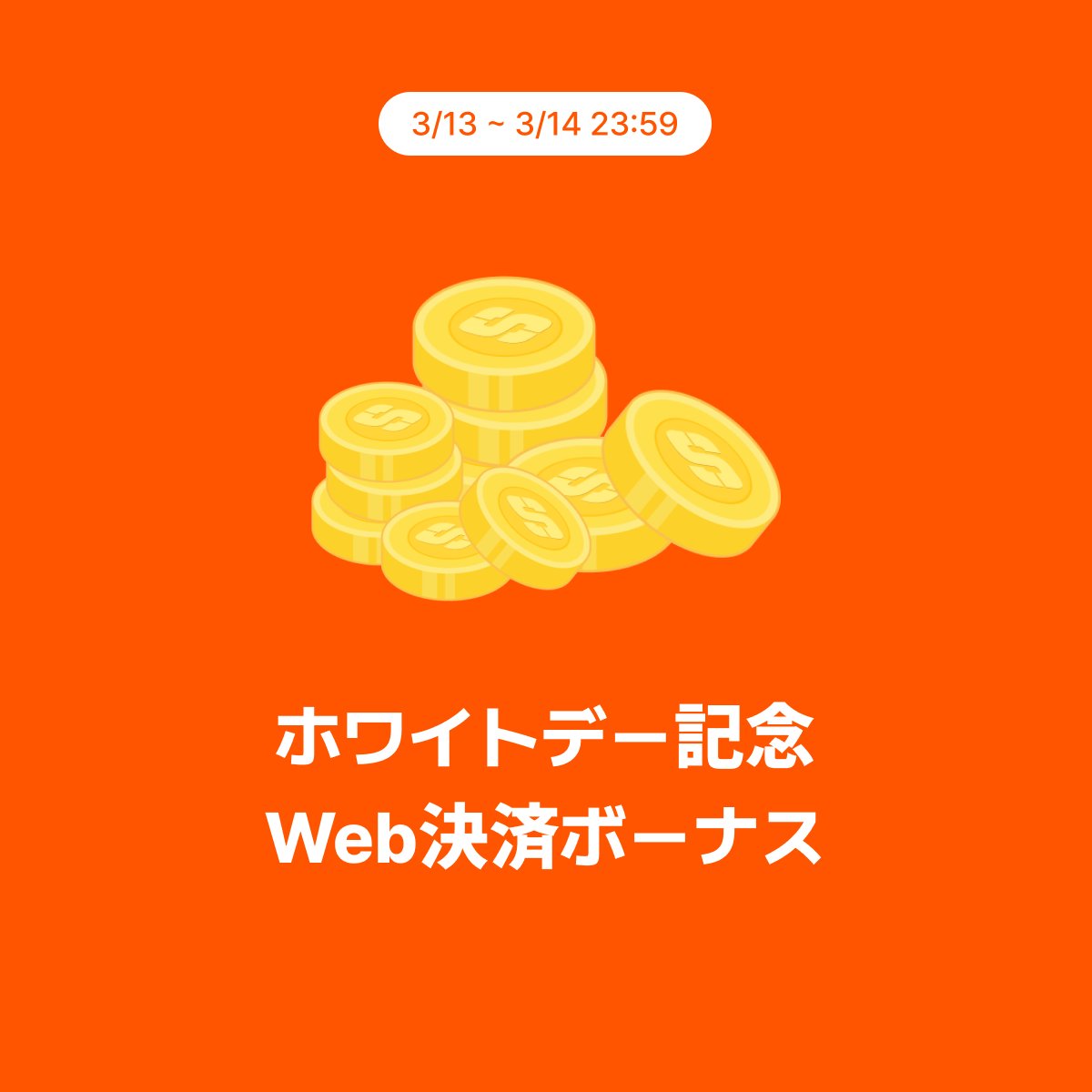 Spoon_Unei's tweet photo. 📣キャンペーン情報

推しにキモチを伝えよう🩵
明日0時よりホワイトデー決済ボーナス開始✨
spoonをチャージしてDJの配信に遊びに行こう🍬

／  
ホワイトデー記念！
決済ボーナス🎁
＼

Web決済でspoon購入をすると購入額の
最大10％分のボーナスspoonが付いてくる！

【今すぐspoonを購入する】
👉 https://t.co/r4517hWT0U  

📅期間
3月13日(金)0:00～3月14日(土)23:59