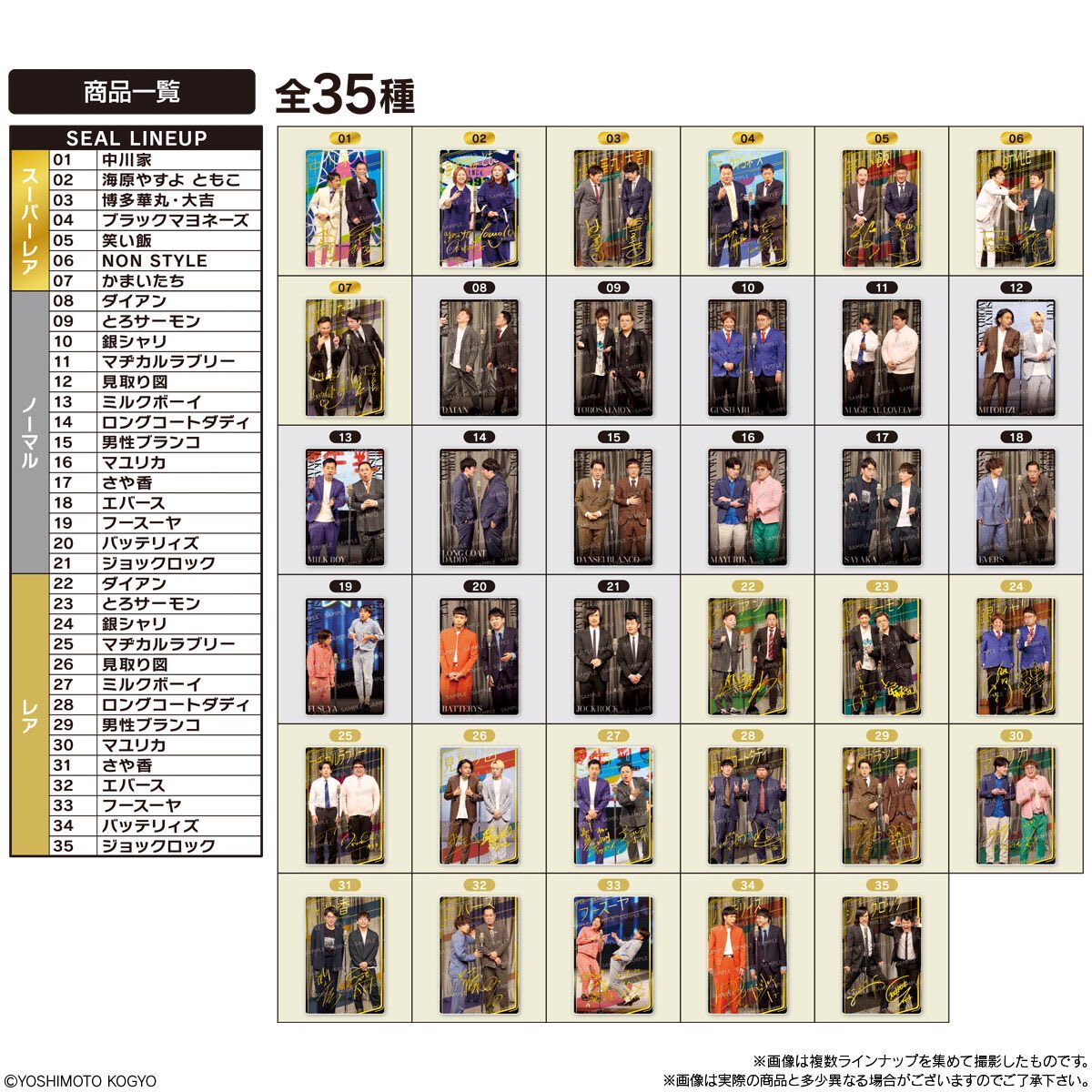 ysmtmi_0621's tweet photo. よしもと漫才コレクション ツインウエハース よしもとウエハース 交換

譲　28ロングコートダディ（R）
　　19フースーヤ（N）

求　06笑い飯

※同種じゃなくても大丈夫です
他求　
金属バット、笑い飯関連画像付きでリプください！ https://t.co/lAU8AjpFOU