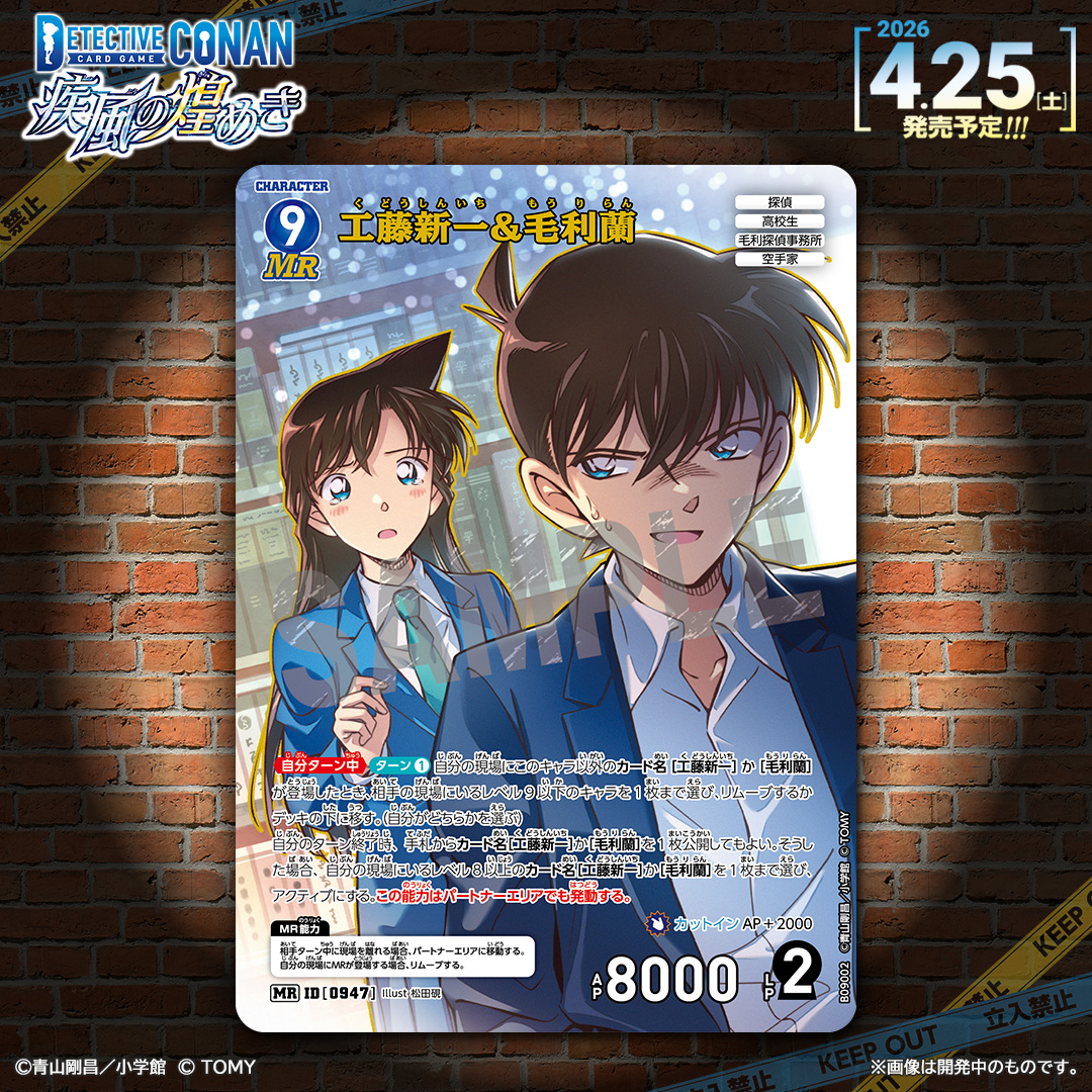 公式】名探偵コナンカードゲーム on X: 