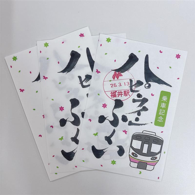 株式会社ハピラインふくい【公式】 tweet media