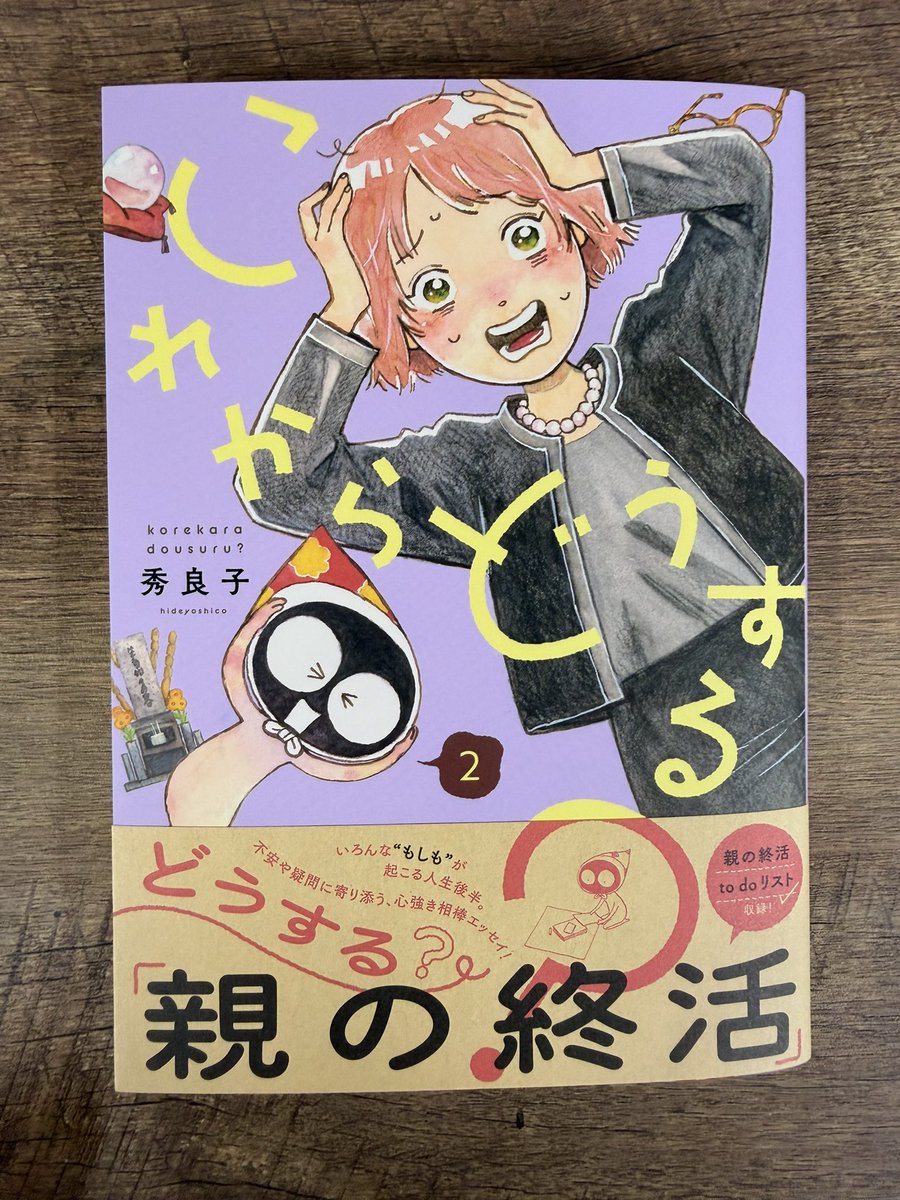 秀良子🍄『これからどうする?』②3/12頃発売! tweet media