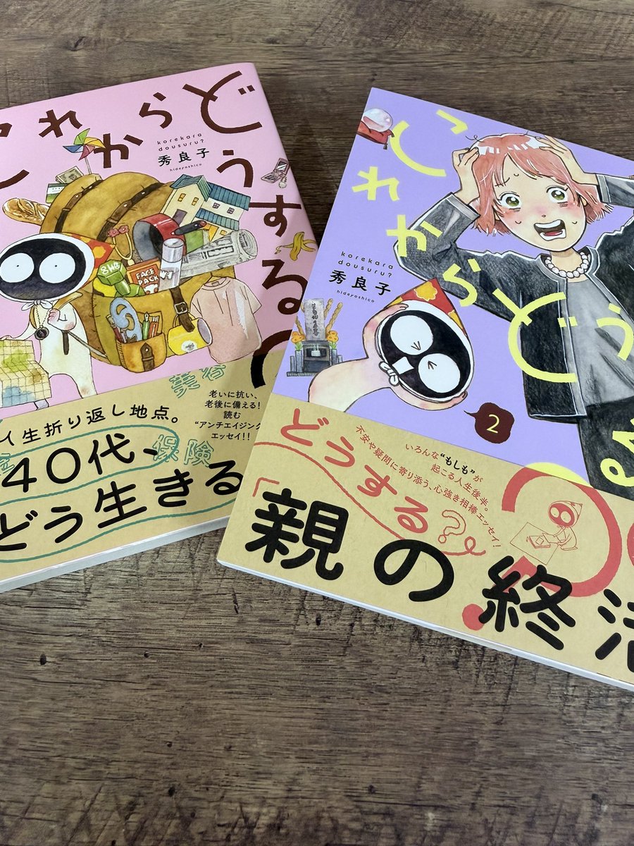 秀良子🍄『これからどうする?』②3/12頃発売! tweet media