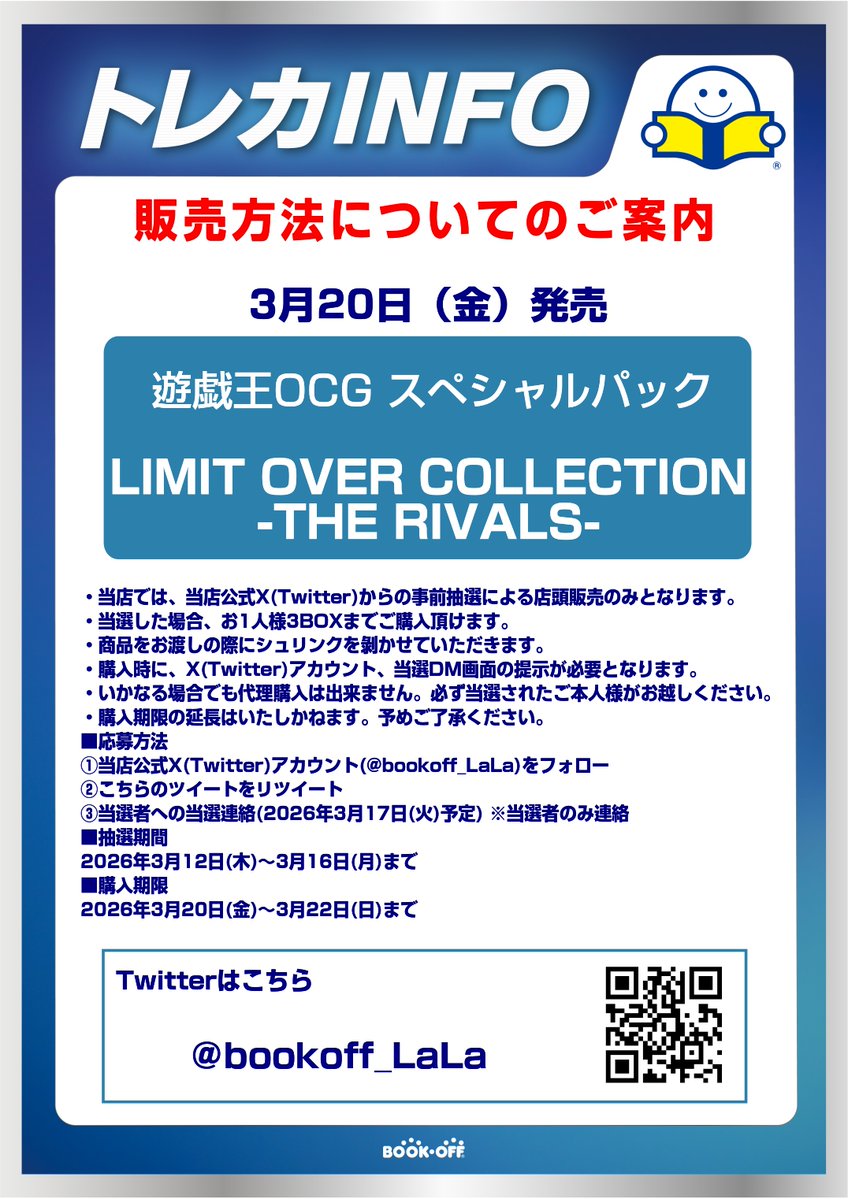 penchanTCG's tweet photo. 【BOOKOFF SUPER BAZAAR ららぽーとTOKYO-BAY店（千葉県） 抽選】
遊戯王OCG LIMIT OVER COLLECTION - THE RIVALS -

X（旧Twitter）でのフォロー＆リポスト抽選🔥

📅応募期間
3月12日(木)～3月16日(月)まで

🎯当選発表
3月17日(火)予定（当選者のみDMにて通知）

🛒購入期間
3月20日(金)～3月22日(日)

✅応募方法
①店舗アカウント(@bookoff_LaLa)をフォロー
②👇該当ポストのリポスト
https://t.co/p3NYjoMP0a

※詳細は画像をご確認ください。