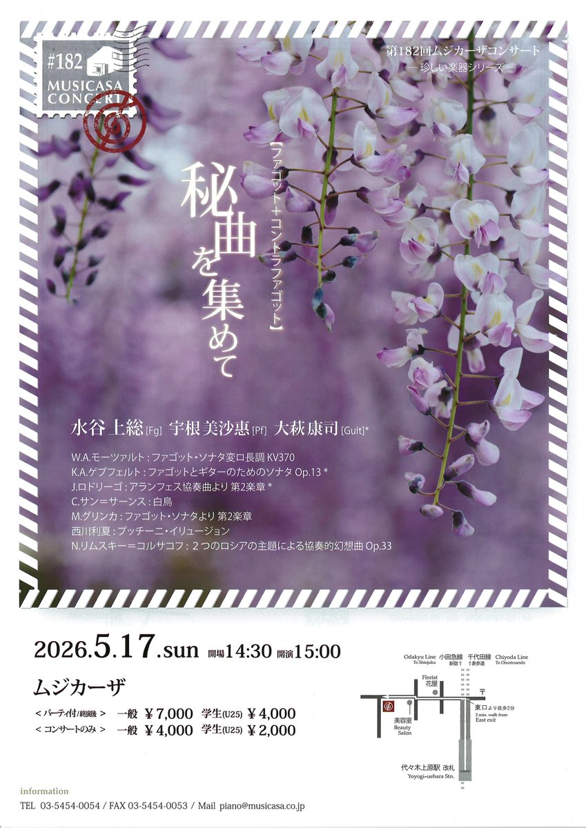 JapanDoubleReed's tweet photo. #演奏会情報
第182回ムジカーザコンサートｰ珍しい楽器シリーズｰ
【ファゴット＋コントラファゴット】
秘曲を集めて

Fg：#水谷上総
Pf：#宇根美沙惠
Guit：#大萩康司

📅2026.5.17(日)15:00開演(14:30開場)
📍ムジカーザ
チケット申し込み↓
https://t.co/TLZyCc58Sv https://t.co/tLyt3F8kht