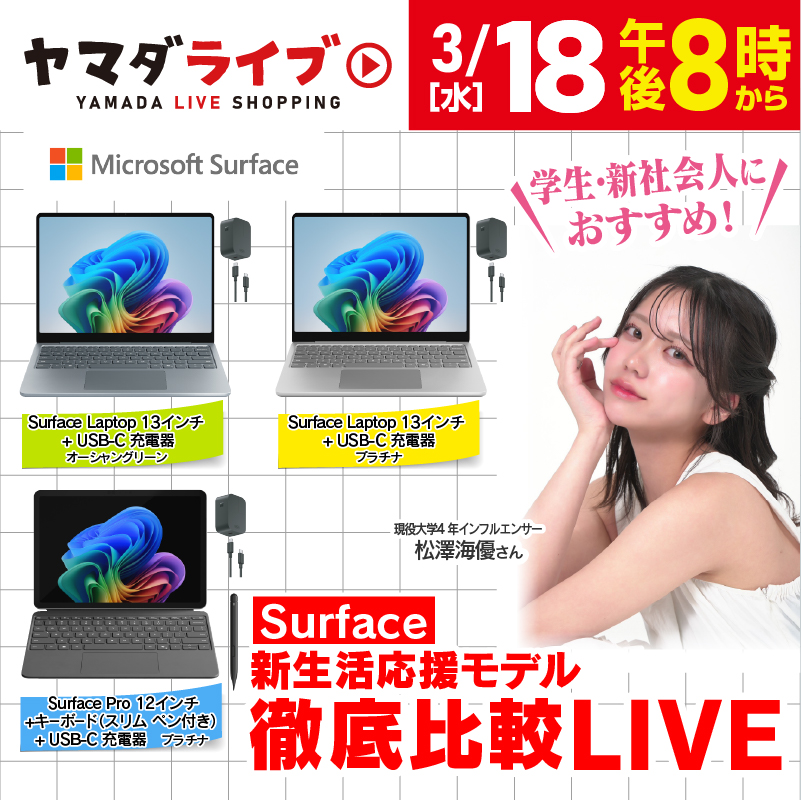 スタッフが本気でオススメしたい商品を #生配信 でお届けするヤマダ