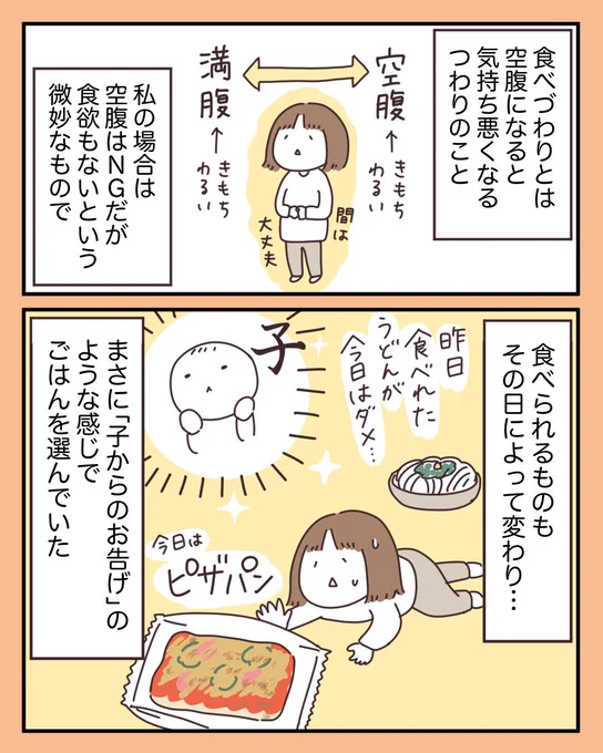 食べづわりってこんな感じ(2/2) 