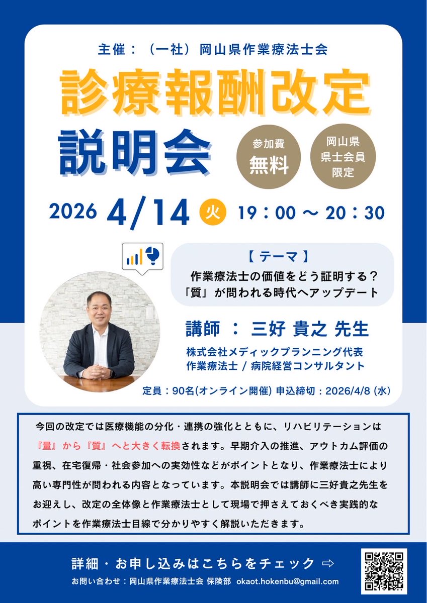 (一社)岡山県作業療法士会 tweet media