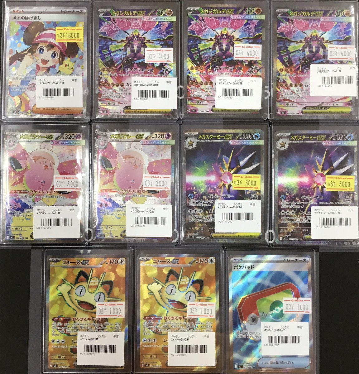 ポケカ 販売情報】 画像のポケカ高レアシングルカードを価格更新いたし