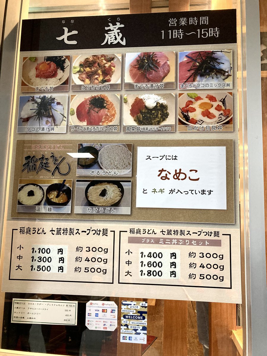 2度目の来店。新橋の駅前ビル稲庭うどん「七蔵」！お昼時で並んだけど相変わらずの捌きの良さで早く入れました〜ご馳走様でした😆
