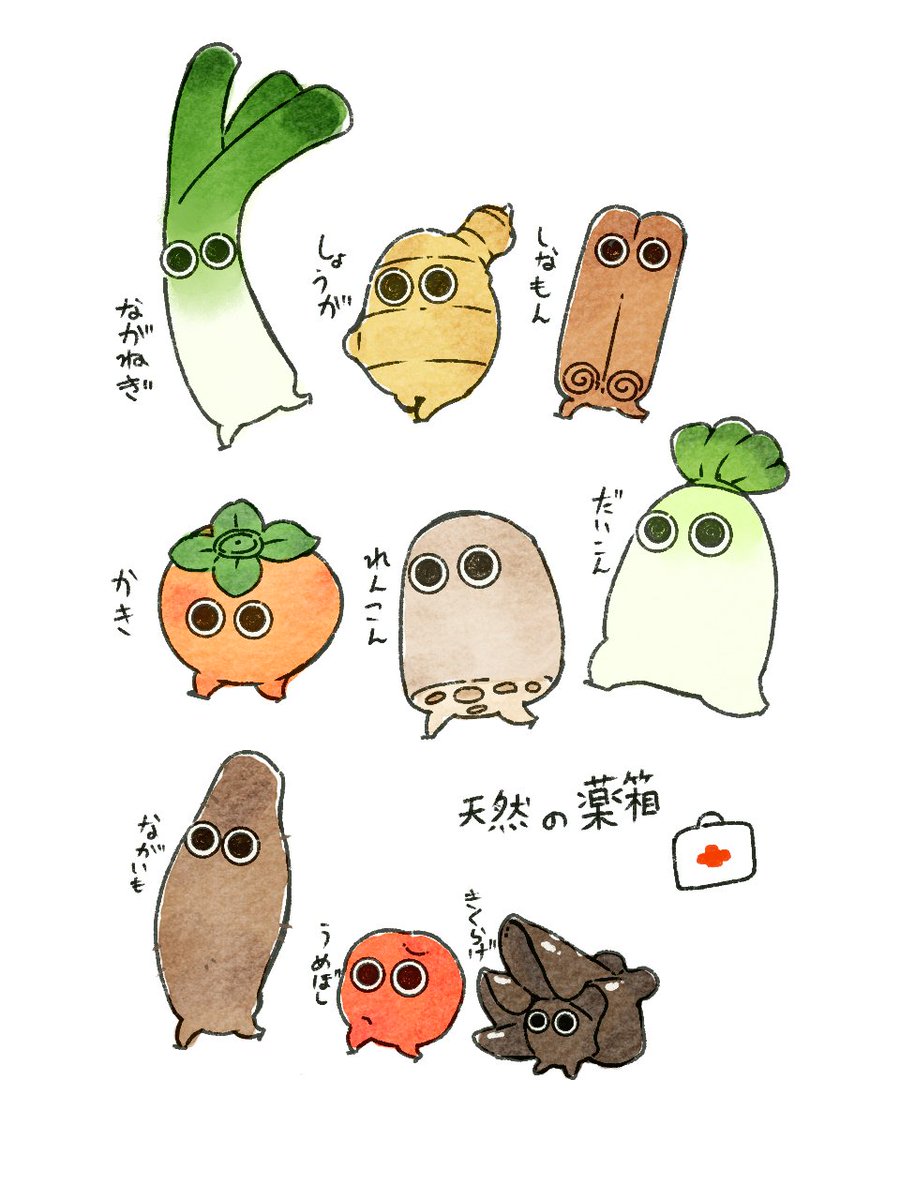 天然の薬になる野菜。