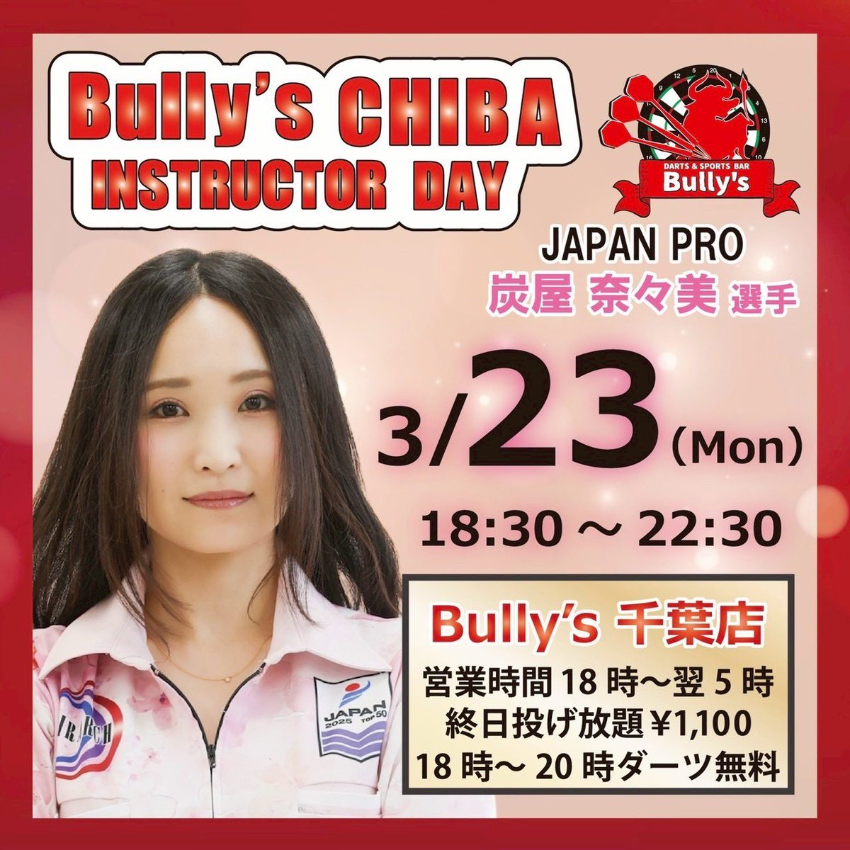 Bully's千葉店【毎日18時〜翌5時/終日ダーツ投げ放題1,100円🎯】 tweet media